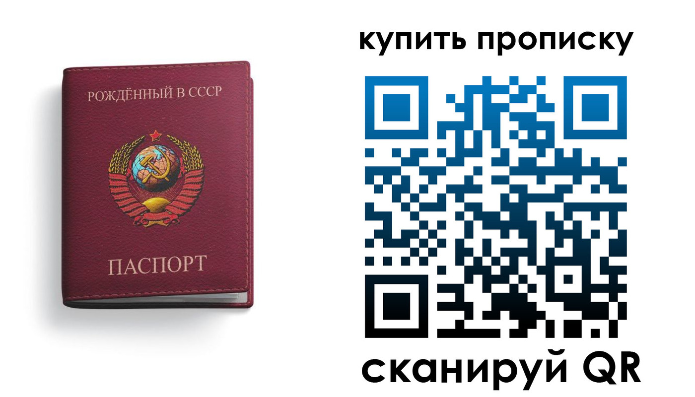 прописка в Кохме