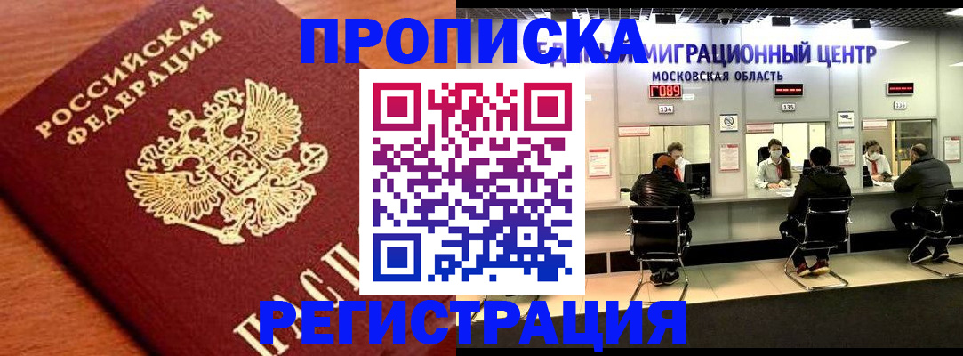 временная регистрация законно в Кохме